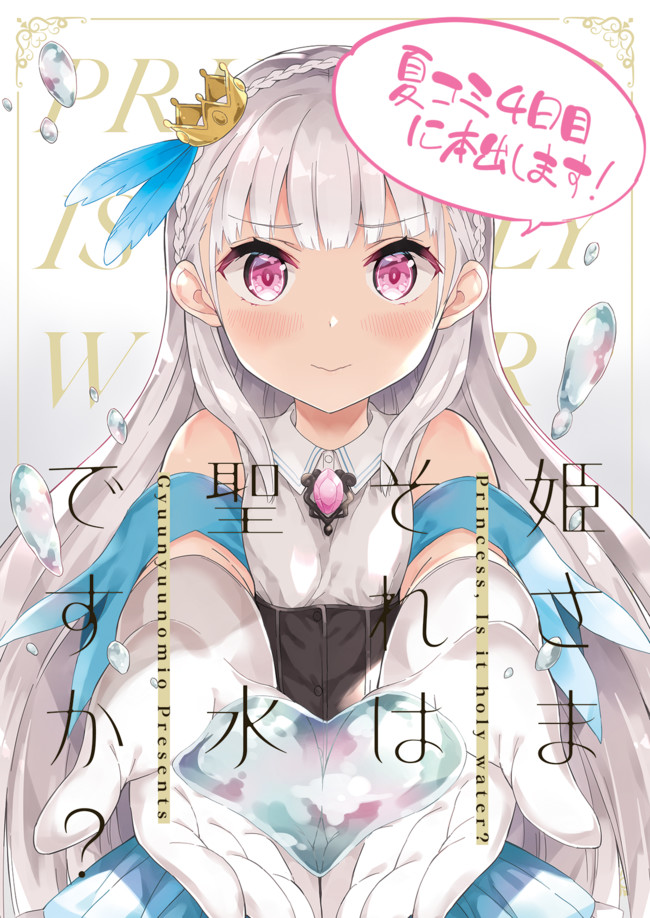 Princess, Is That Holy Water? Chapter 2 5ページ