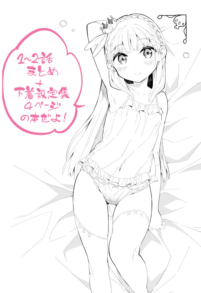 Princess, Is That Holy Water? Chapter 2 6ページ