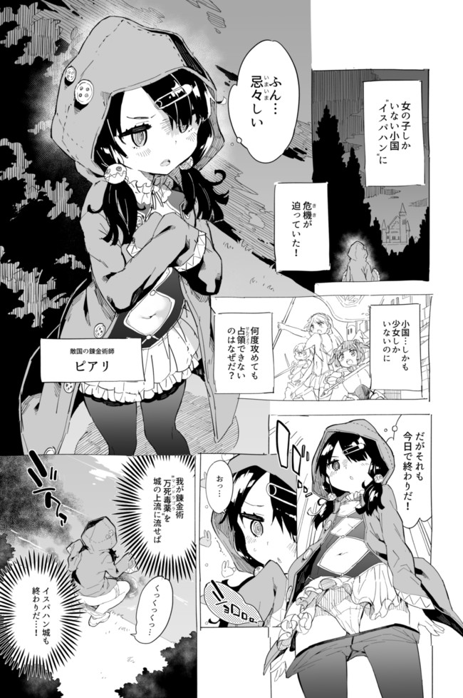 Princess, Is That Holy Water? Chapter 3 1ページ