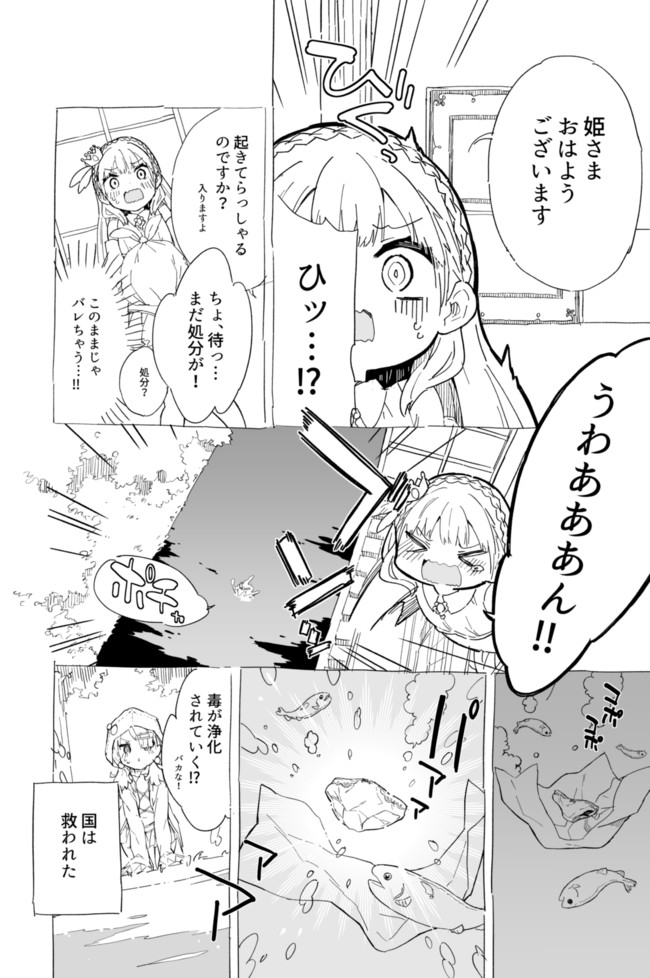 Princess, Is That Holy Water? Chapter 3 4ページ