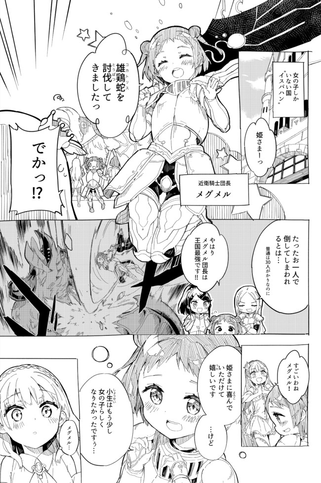 Princess, Is That Holy Water? Chapter 4 1ページ