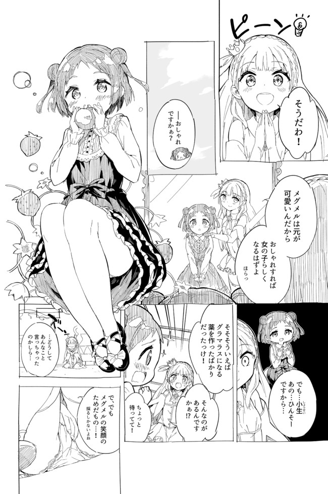 Princess, Is That Holy Water? Chapter 4 2ページ