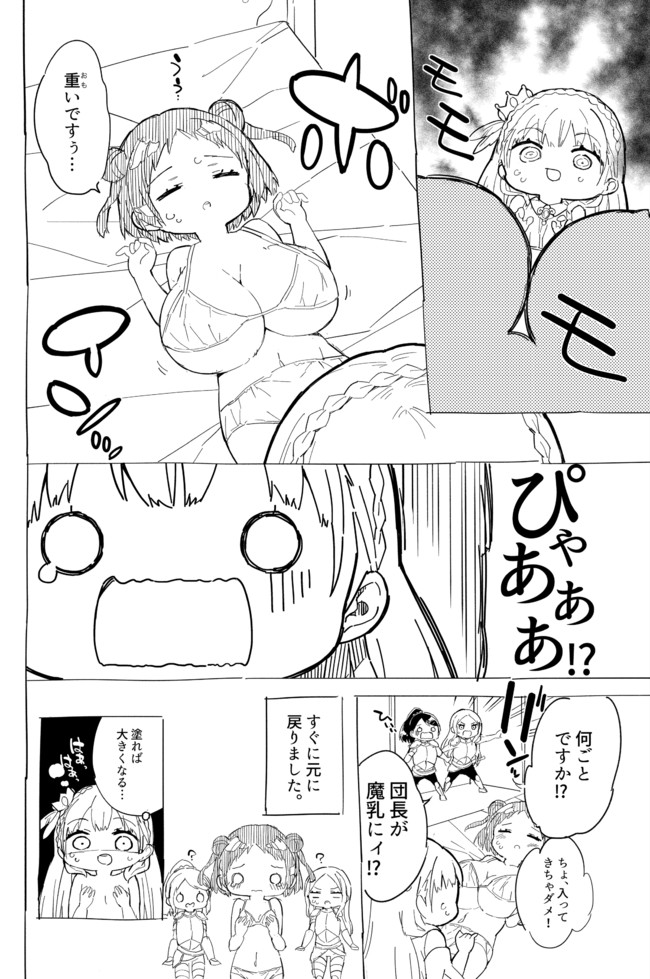 Princess, Is That Holy Water? Chapter 4 4ページ