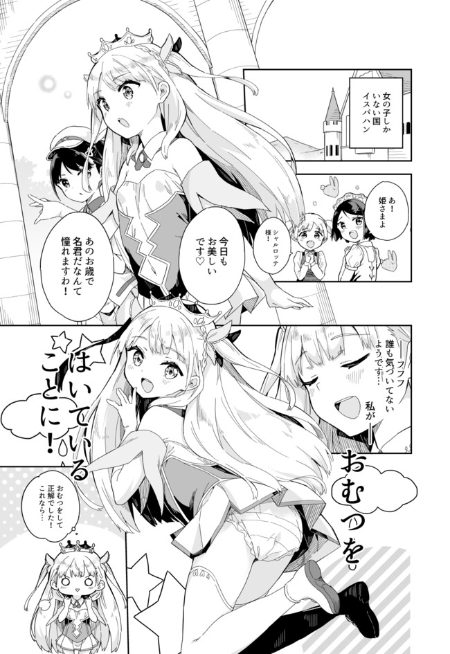 Princess, Is That Holy Water? Chapter 5 1ページ