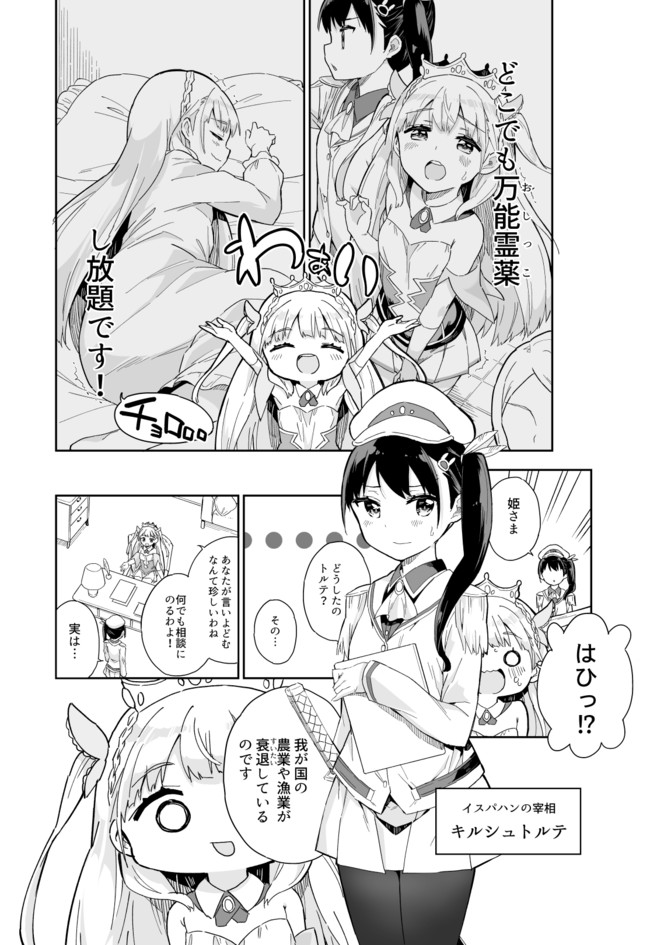 Princess, Is That Holy Water? Chapter 5 2ページ
