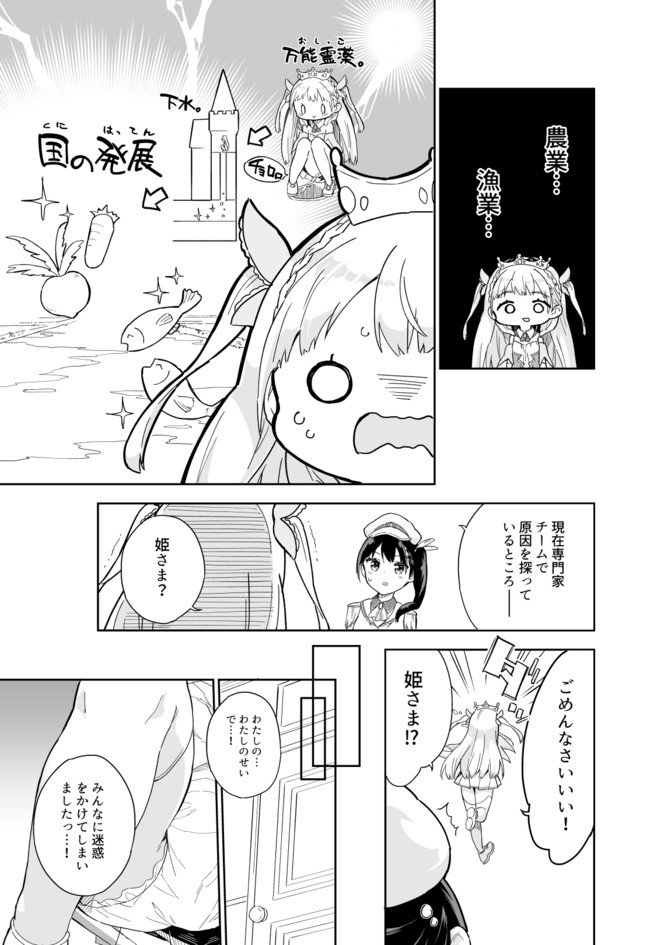 Princess, Is That Holy Water? Chapter 5 3ページ