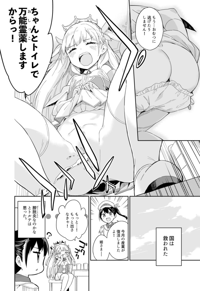 Princess, Is That Holy Water? Chapter 5 4ページ