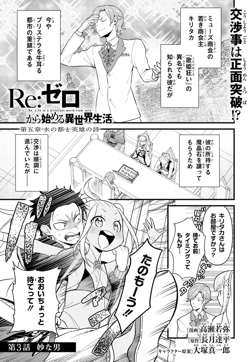 Re:Zero kara Hajimeru Isekai Seikatsu - Daigoshou - Mizu no Miyako to Eiyuu no Uta Chapter 3.1 1ページ