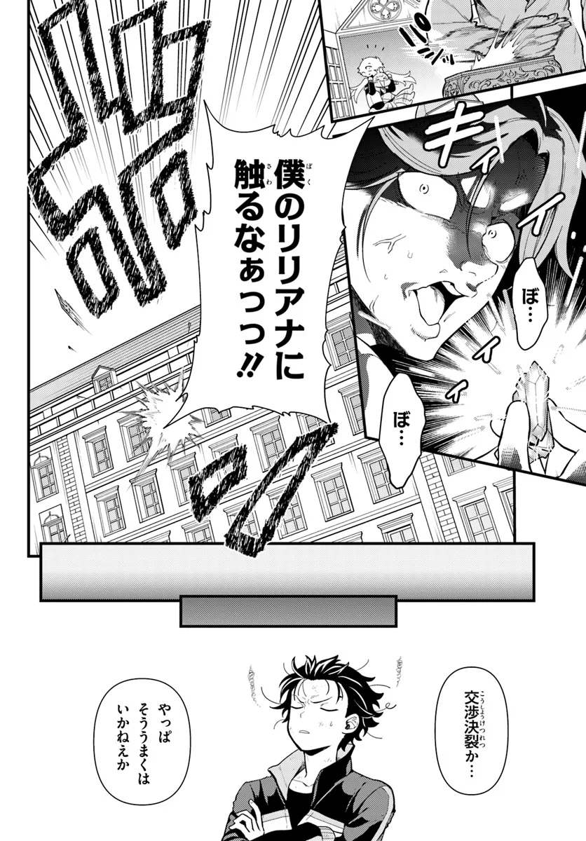 Re:Zero kara Hajimeru Isekai Seikatsu - Daigoshou - Mizu no Miyako to Eiyuu no Uta Chapter 3.1 2ページ