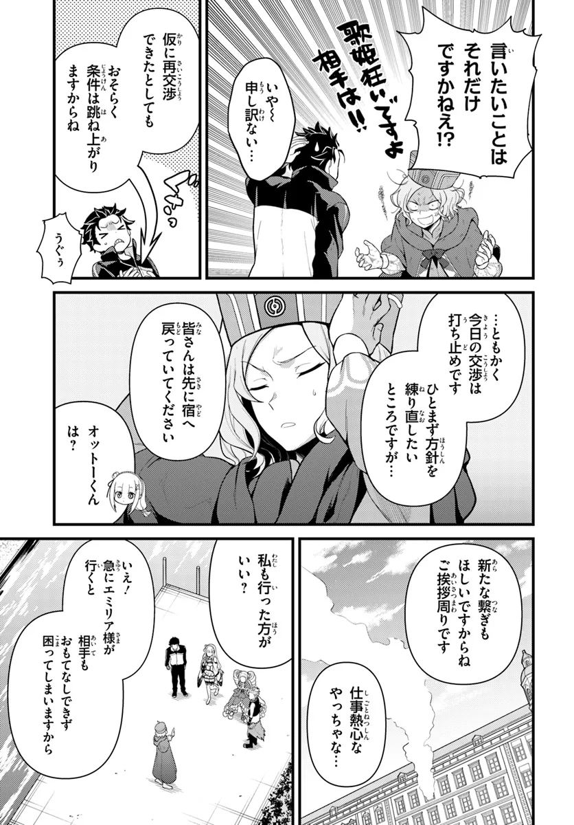 Re:Zero kara Hajimeru Isekai Seikatsu - Daigoshou - Mizu no Miyako to Eiyuu no Uta Chapter 3.1 3ページ