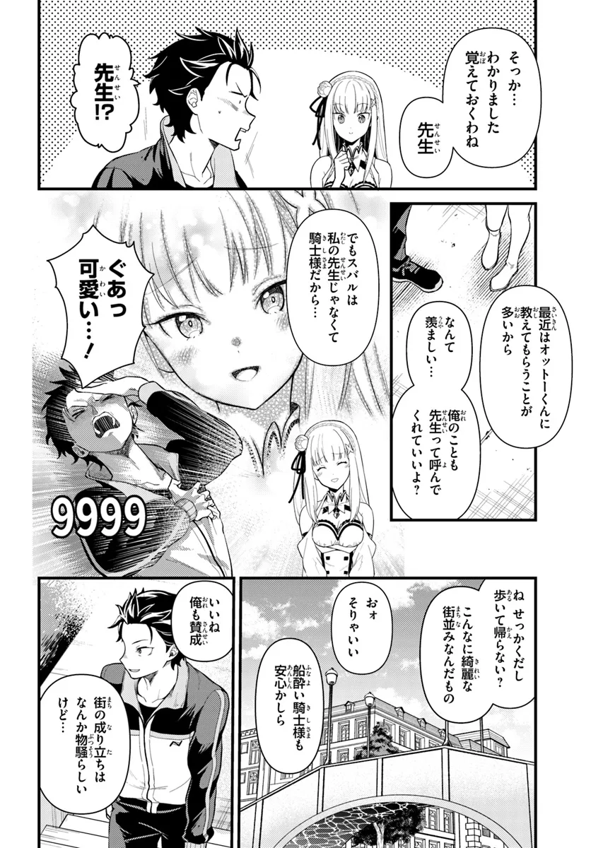Re:Zero kara Hajimeru Isekai Seikatsu - Daigoshou - Mizu no Miyako to Eiyuu no Uta Chapter 3.1 4ページ