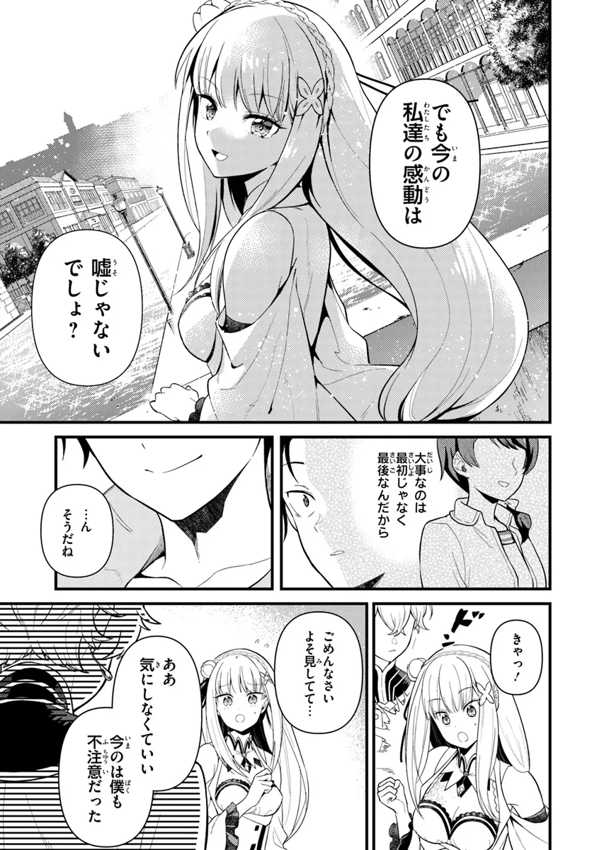 Re:Zero kara Hajimeru Isekai Seikatsu - Daigoshou - Mizu no Miyako to Eiyuu no Uta Chapter 3.1 5ページ