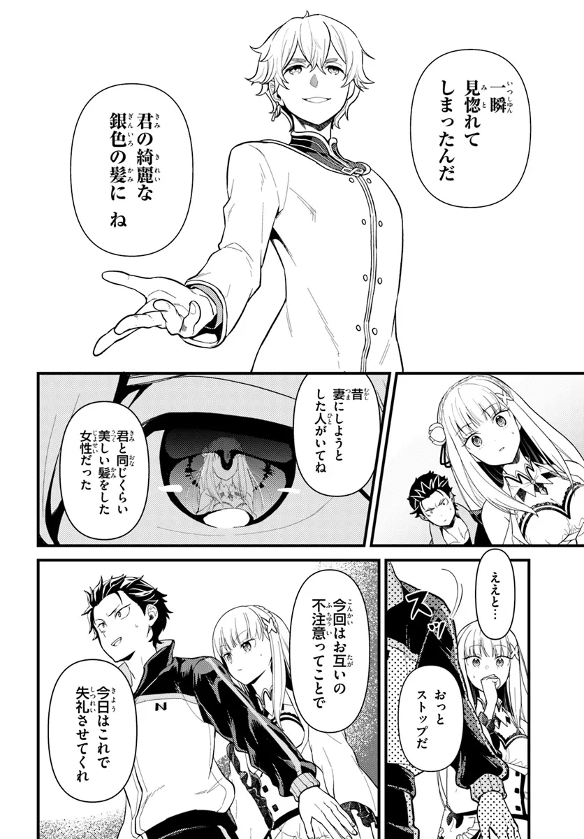 Re:Zero kara Hajimeru Isekai Seikatsu - Daigoshou - Mizu no Miyako to Eiyuu no Uta Chapter 3.1 6ページ