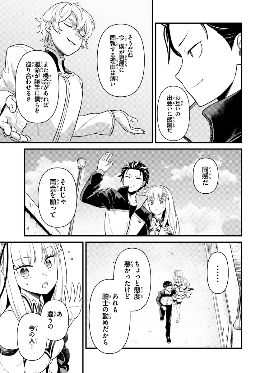 Re:Zero kara Hajimeru Isekai Seikatsu - Daigoshou - Mizu no Miyako to Eiyuu no Uta Chapter 3.1 7ページ
