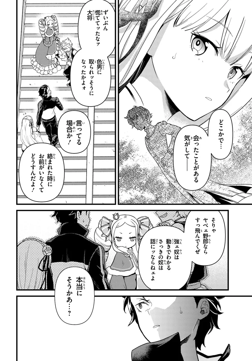 Re:Zero kara Hajimeru Isekai Seikatsu - Daigoshou - Mizu no Miyako to Eiyuu no Uta Chapter 3.1 8ページ