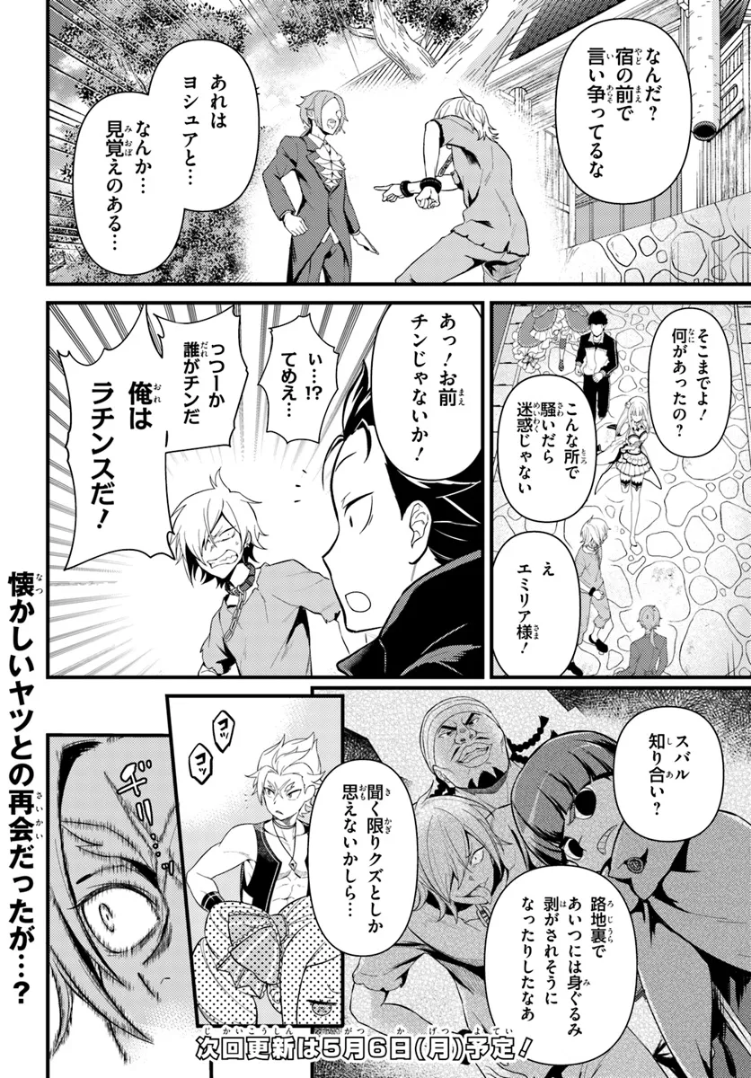 Re:Zero kara Hajimeru Isekai Seikatsu - Daigoshou - Mizu no Miyako to Eiyuu no Uta Chapter 3.1 10ページ