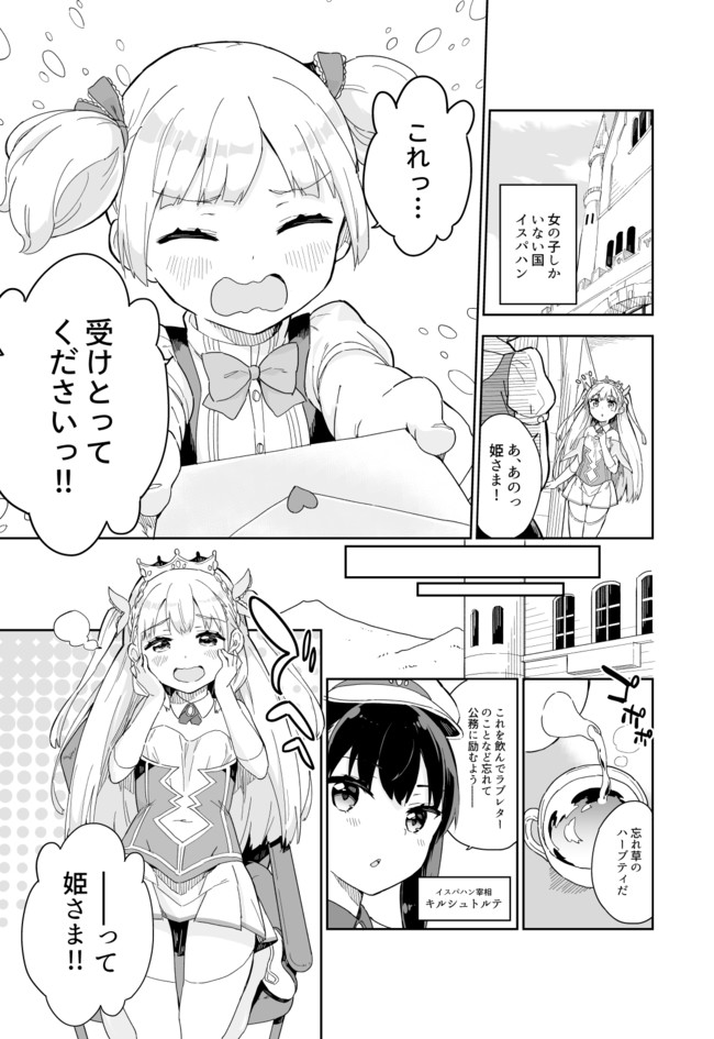 Princess, Is That Holy Water? Chapter 6 1ページ