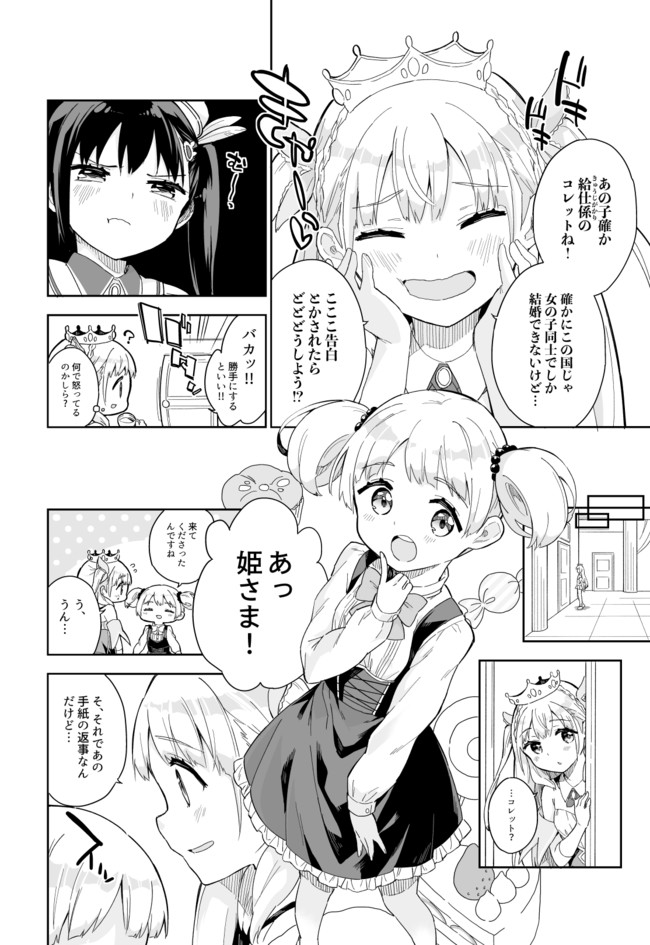 Princess, Is That Holy Water? Chapter 6 2ページ