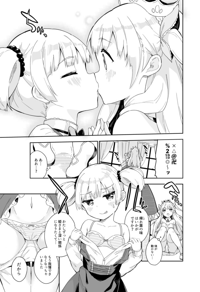 Princess, Is That Holy Water? Chapter 6 3ページ
