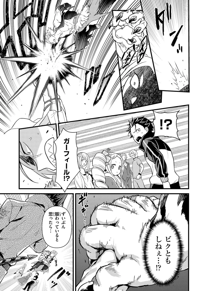 Re:Zero kara Hajimeru Isekai Seikatsu - Daigoshou - Mizu no Miyako to Eiyuu no Uta Chapter 3.2 1ページ