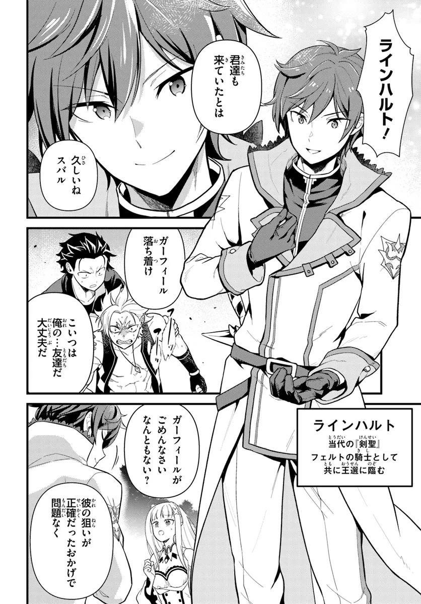 Re:Zero kara Hajimeru Isekai Seikatsu - Daigoshou - Mizu no Miyako to Eiyuu no Uta Chapter 3.2 2ページ