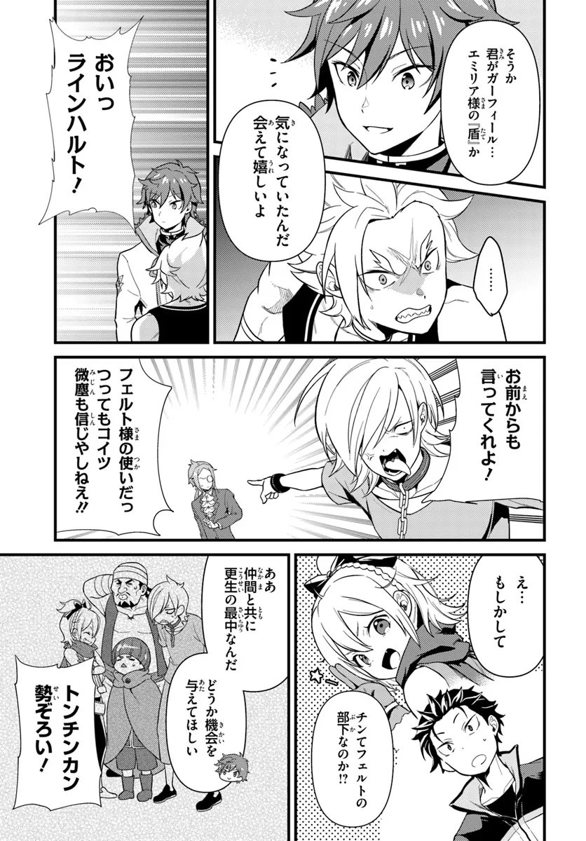 Re:Zero kara Hajimeru Isekai Seikatsu - Daigoshou - Mizu no Miyako to Eiyuu no Uta Chapter 3.2 3ページ