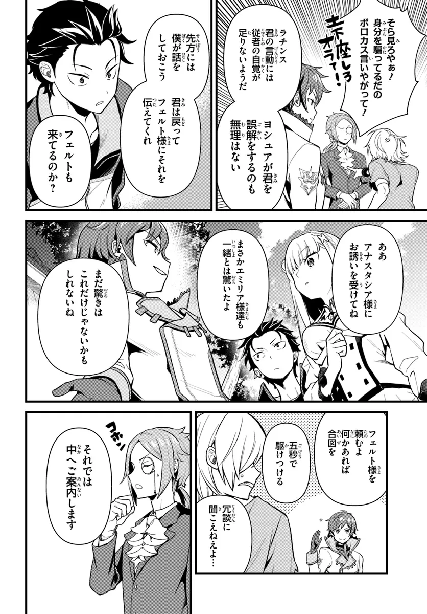 Re:Zero kara Hajimeru Isekai Seikatsu - Daigoshou - Mizu no Miyako to Eiyuu no Uta Chapter 3.2 4ページ