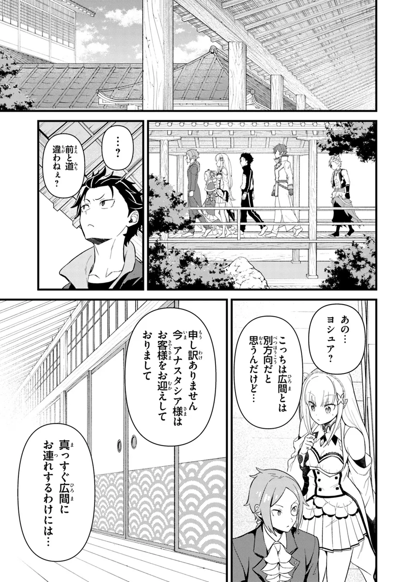 Re:Zero kara Hajimeru Isekai Seikatsu - Daigoshou - Mizu no Miyako to Eiyuu no Uta Chapter 3.2 5ページ