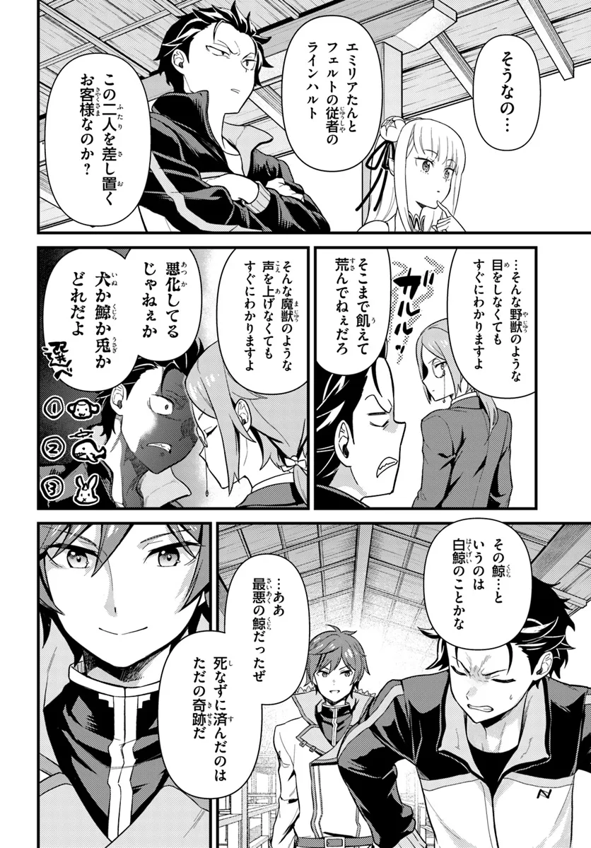 Re:Zero kara Hajimeru Isekai Seikatsu - Daigoshou - Mizu no Miyako to Eiyuu no Uta Chapter 3.2 6ページ