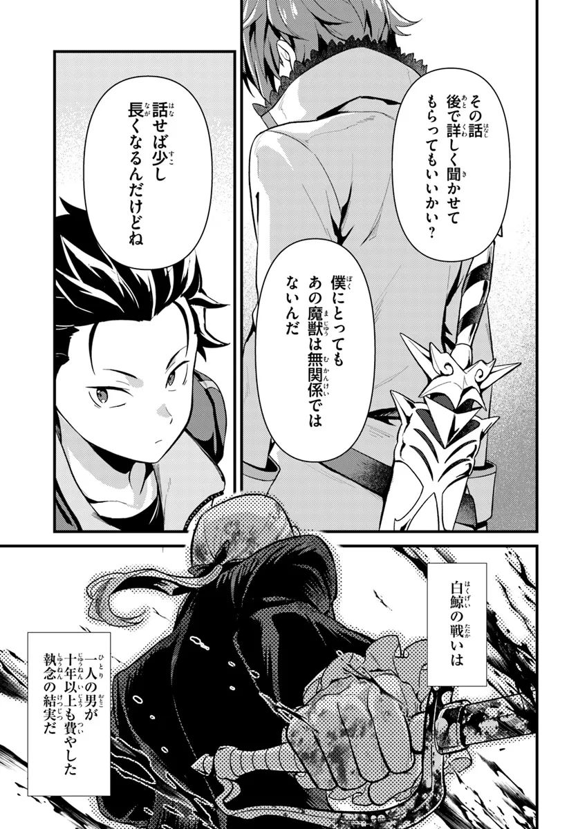 Re:Zero kara Hajimeru Isekai Seikatsu - Daigoshou - Mizu no Miyako to Eiyuu no Uta Chapter 3.2 7ページ