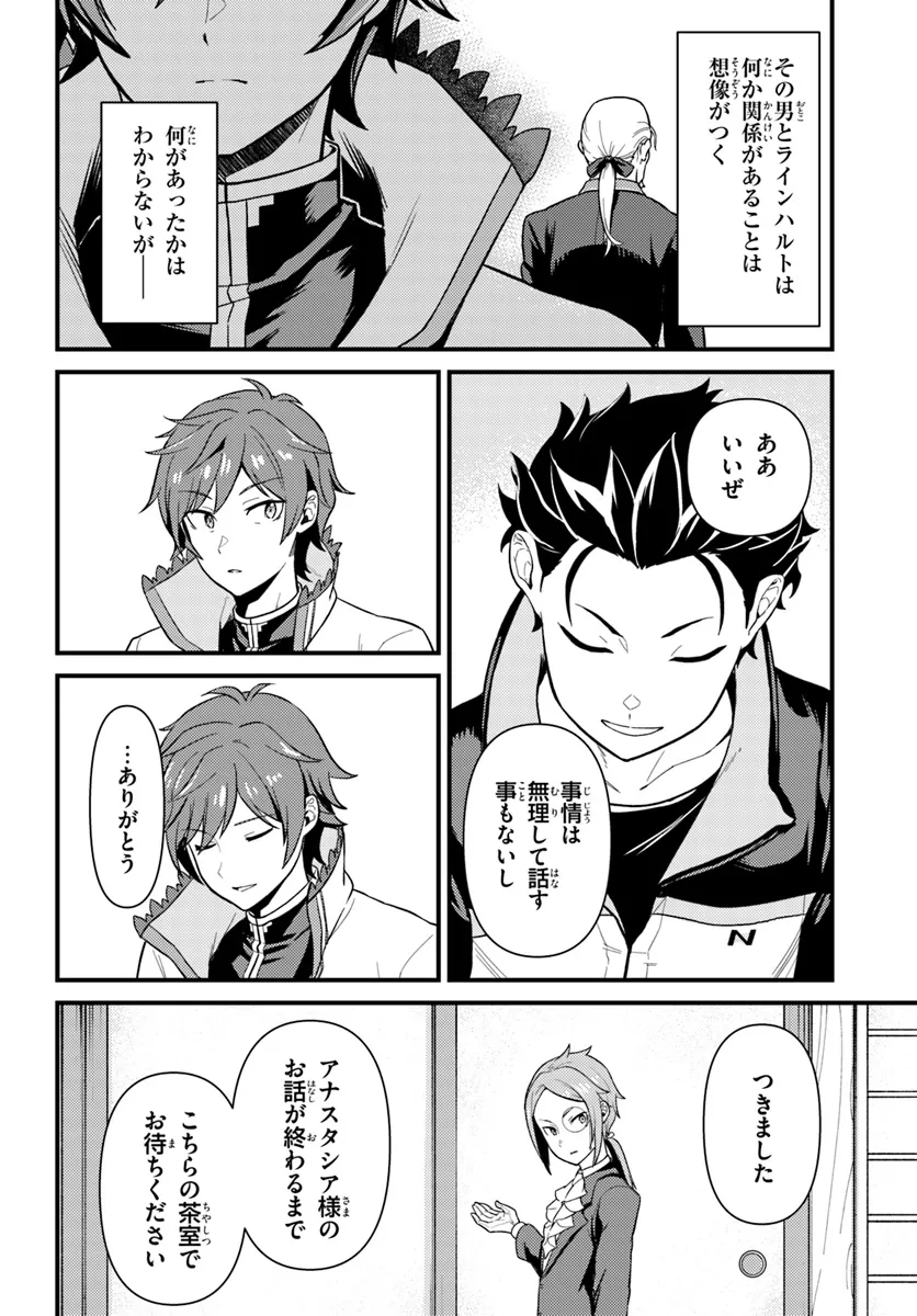 Re:Zero kara Hajimeru Isekai Seikatsu - Daigoshou - Mizu no Miyako to Eiyuu no Uta Chapter 3.2 8ページ