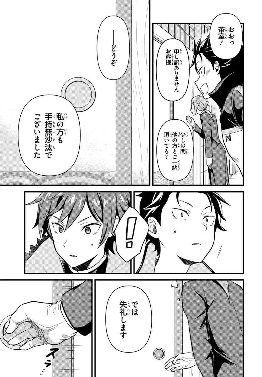 Re:Zero kara Hajimeru Isekai Seikatsu - Daigoshou - Mizu no Miyako to Eiyuu no Uta Chapter 3.2 9ページ