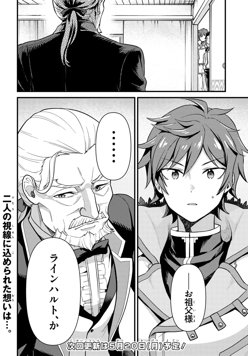 Re:Zero kara Hajimeru Isekai Seikatsu - Daigoshou - Mizu no Miyako to Eiyuu no Uta Chapter 3.2 10ページ