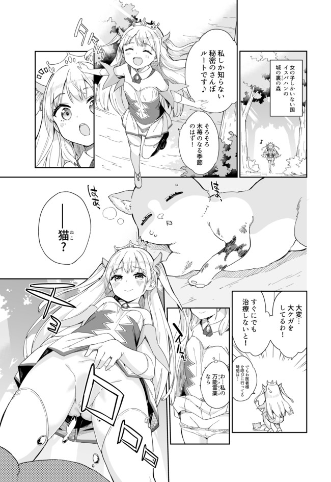 Princess, Is That Holy Water? Chapter 7 1ページ
