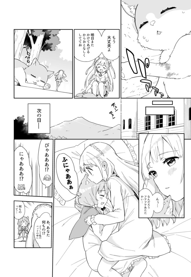 Princess, Is That Holy Water? Chapter 7 2ページ