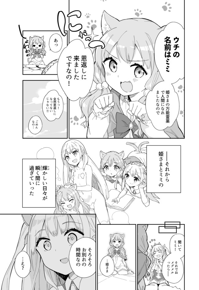 Princess, Is That Holy Water? Chapter 7 3ページ