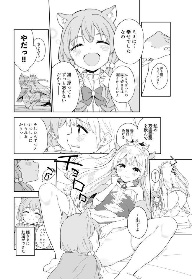 Princess, Is That Holy Water? Chapter 7 4ページ