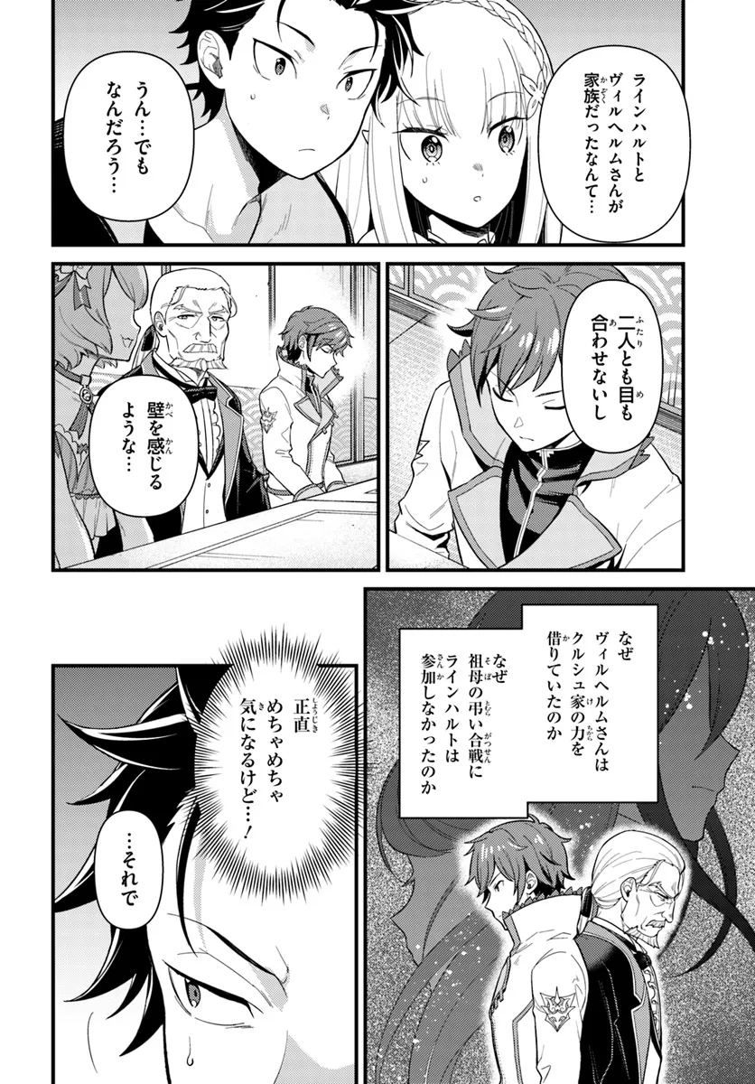 Re:Zero kara Hajimeru Isekai Seikatsu - Daigoshou - Mizu no Miyako to Eiyuu no Uta Chapter 4.1 2ページ