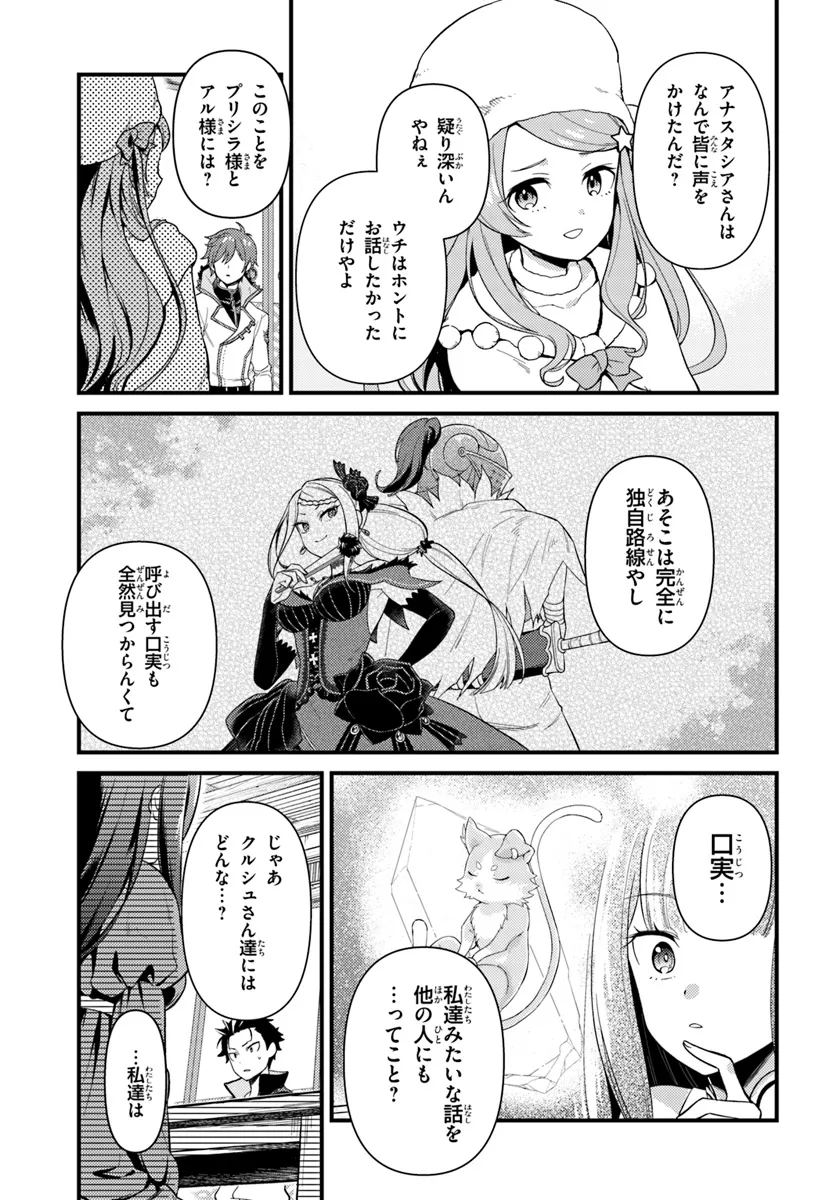 Re:Zero kara Hajimeru Isekai Seikatsu - Daigoshou - Mizu no Miyako to Eiyuu no Uta Chapter 4.1 3ページ