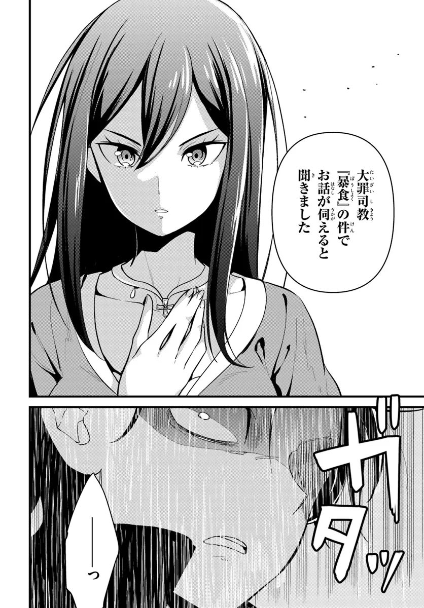 Re:Zero kara Hajimeru Isekai Seikatsu - Daigoshou - Mizu no Miyako to Eiyuu no Uta Chapter 4.1 4ページ