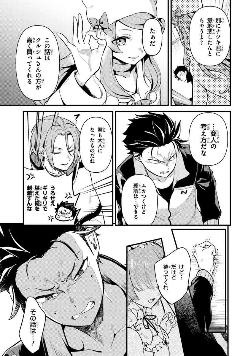 Re:Zero kara Hajimeru Isekai Seikatsu - Daigoshou - Mizu no Miyako to Eiyuu no Uta Chapter 4.1 5ページ