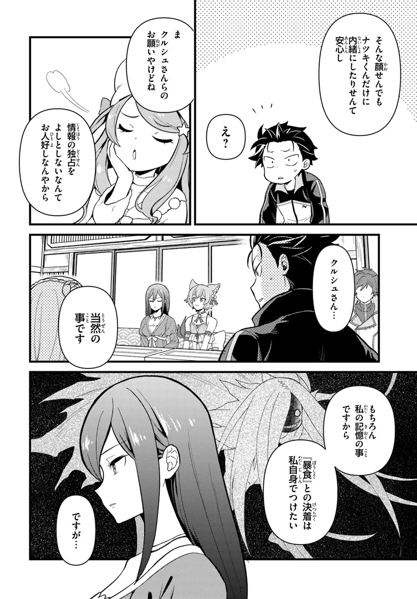 Re:Zero kara Hajimeru Isekai Seikatsu - Daigoshou - Mizu no Miyako to Eiyuu no Uta Chapter 4.1 6ページ