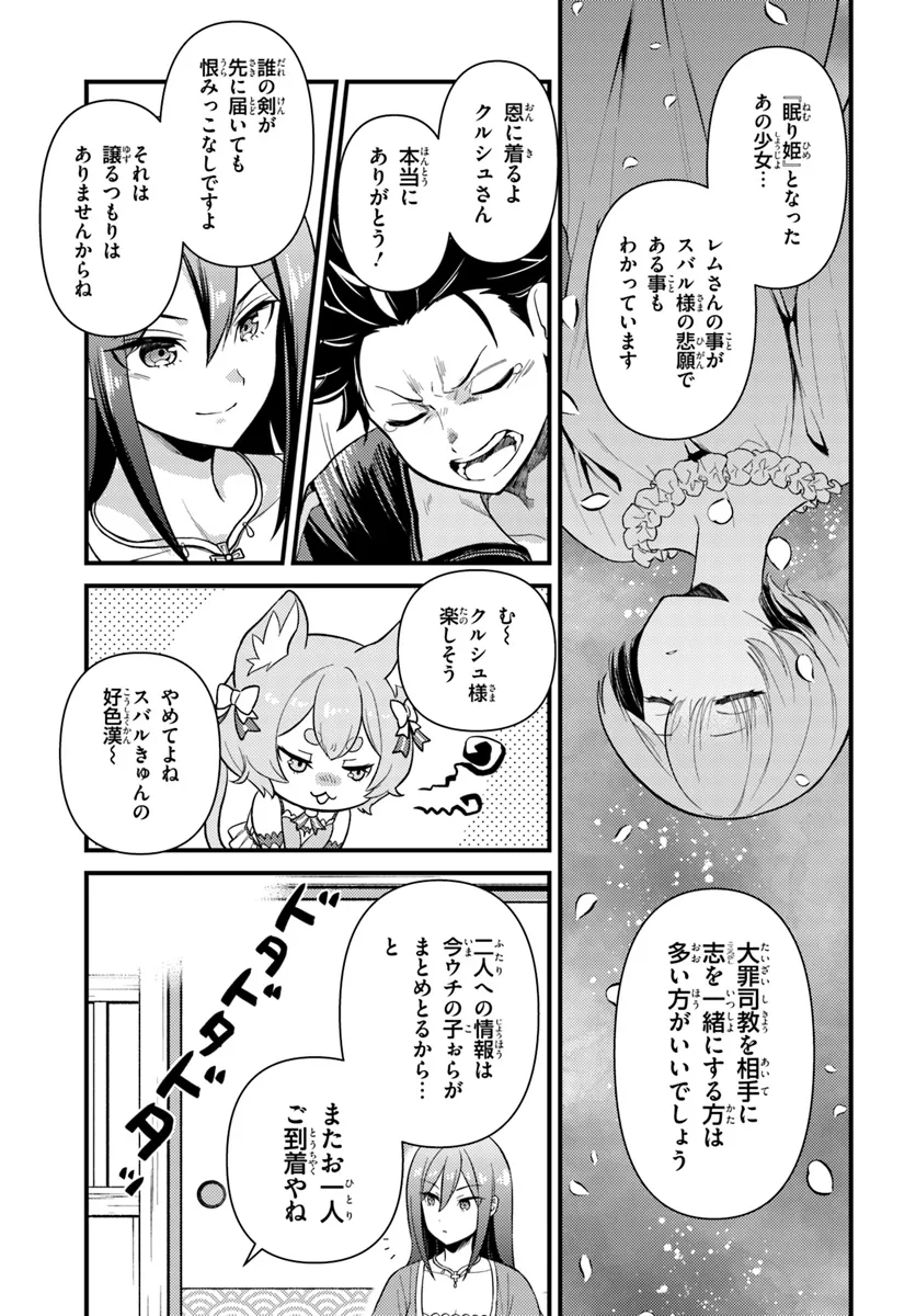 Re:Zero kara Hajimeru Isekai Seikatsu - Daigoshou - Mizu no Miyako to Eiyuu no Uta Chapter 4.1 7ページ