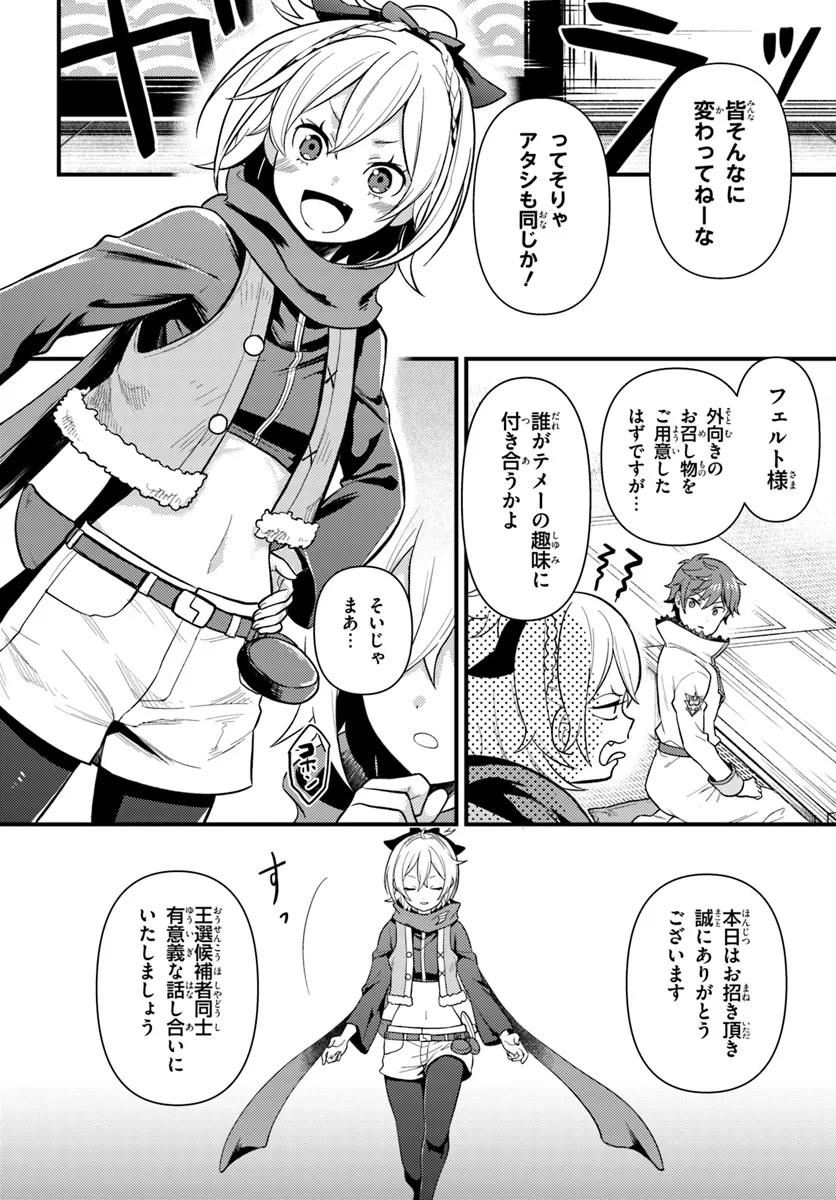 Re:Zero kara Hajimeru Isekai Seikatsu - Daigoshou - Mizu no Miyako to Eiyuu no Uta Chapter 4.1 8ページ