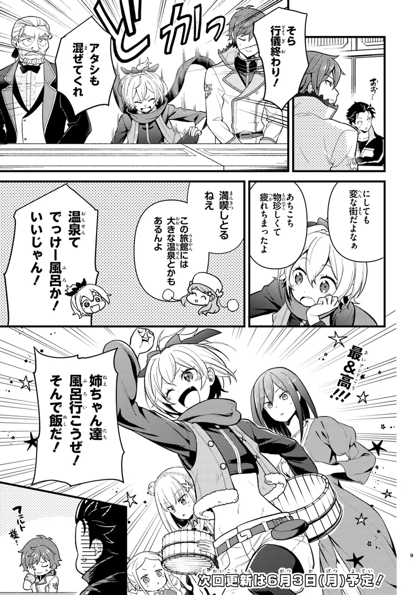 Re:Zero kara Hajimeru Isekai Seikatsu - Daigoshou - Mizu no Miyako to Eiyuu no Uta Chapter 4.1 9ページ