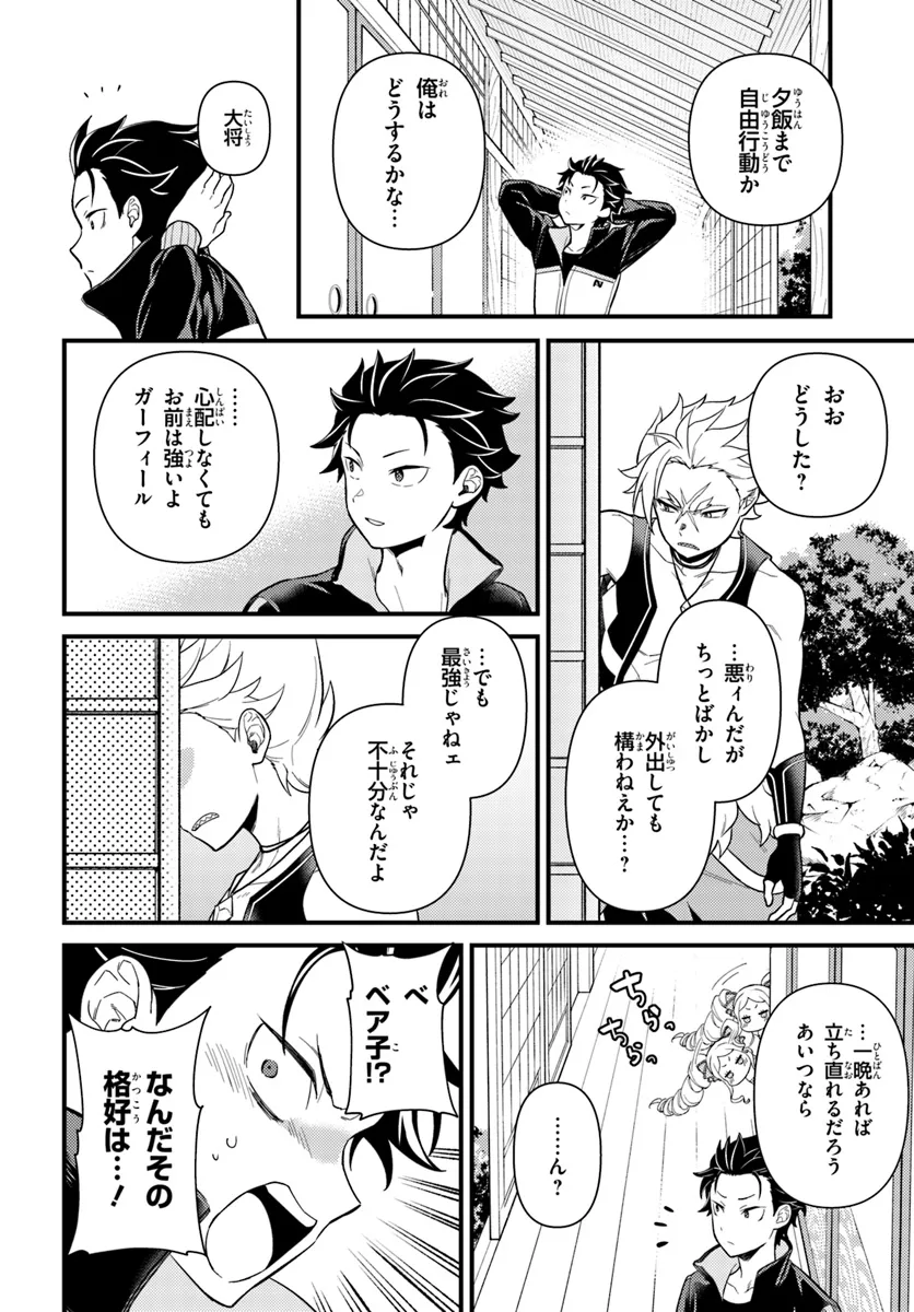 Re:Zero kara Hajimeru Isekai Seikatsu - Daigoshou - Mizu no Miyako to Eiyuu no Uta Chapter 4.2 1ページ