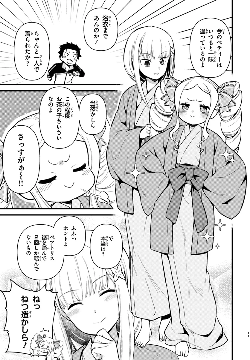 Re:Zero kara Hajimeru Isekai Seikatsu - Daigoshou - Mizu no Miyako to Eiyuu no Uta Chapter 4.2 2ページ