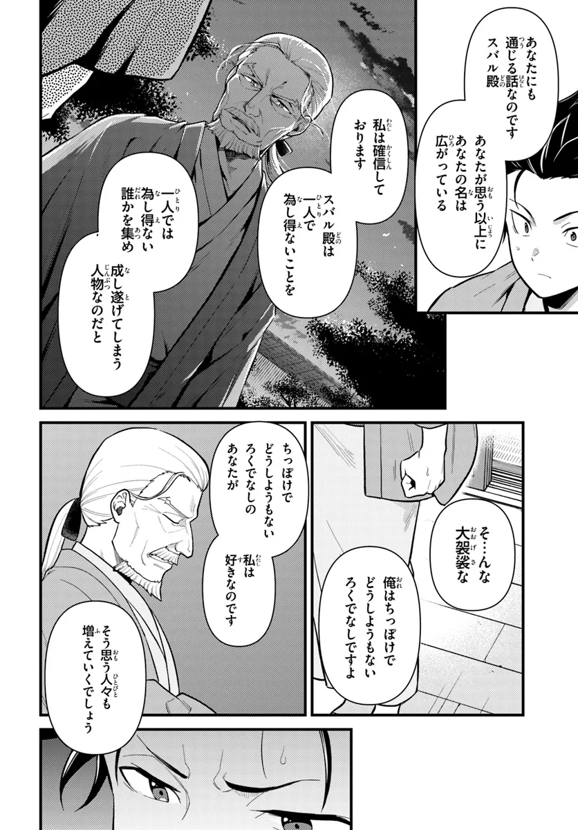 Re:Zero kara Hajimeru Isekai Seikatsu - Daigoshou - Mizu no Miyako to Eiyuu no Uta Chapter 4.2 11ページ