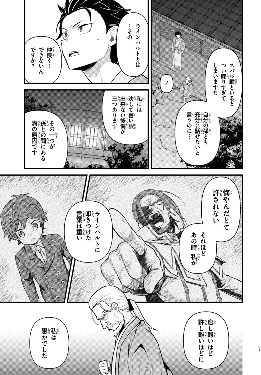 Re:Zero kara Hajimeru Isekai Seikatsu - Daigoshou - Mizu no Miyako to Eiyuu no Uta Chapter 4.2 12ページ