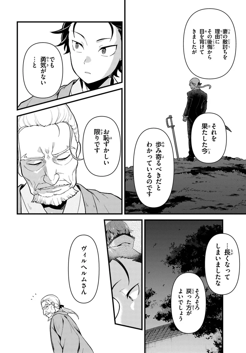 Re:Zero kara Hajimeru Isekai Seikatsu - Daigoshou - Mizu no Miyako to Eiyuu no Uta Chapter 4.2 13ページ